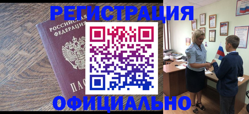 временная регистрация законно в Кодинске