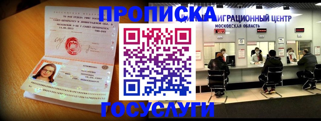 прописка паспорт в Кодинске